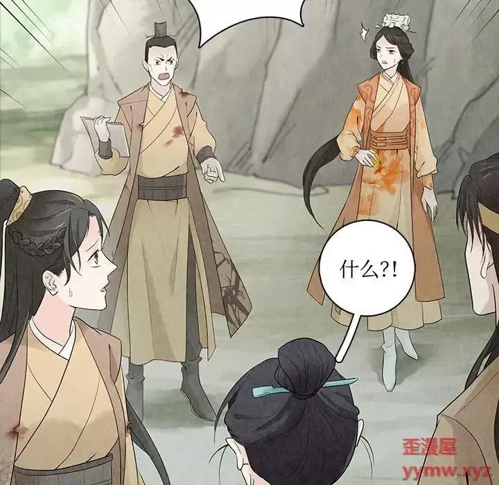 龙俦纪 龙俦纪-第 13 话 第21页