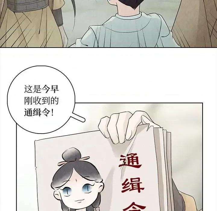 龙俦纪 龙俦纪-第 13 话 第22页