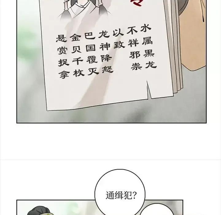 龙俦纪 龙俦纪-第 13 话 第23页