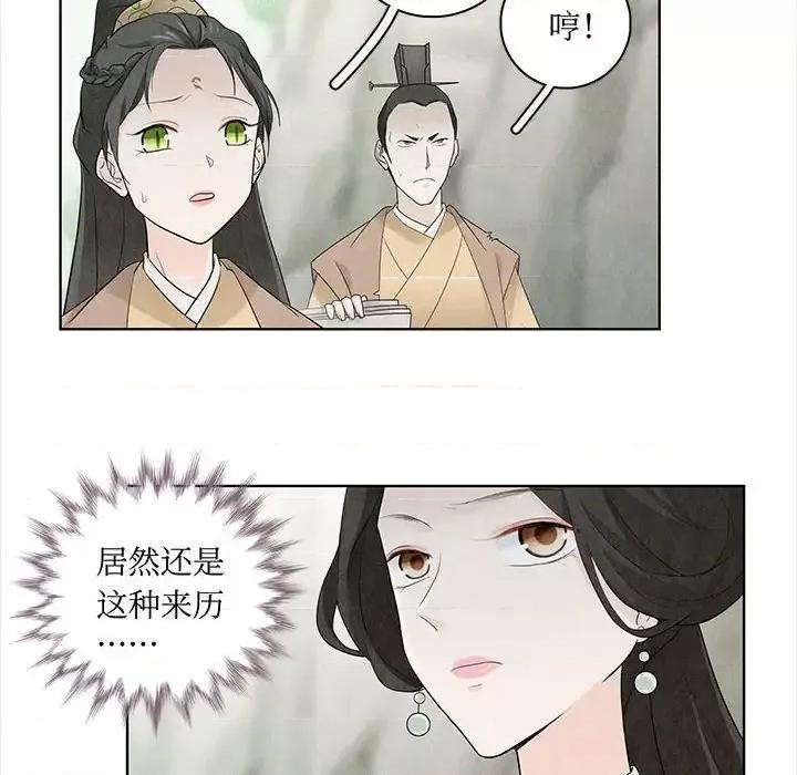 龙俦纪 龙俦纪-第 13 话 第24页