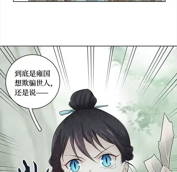 龙俦纪 龙俦纪-第 13 话 第28页
