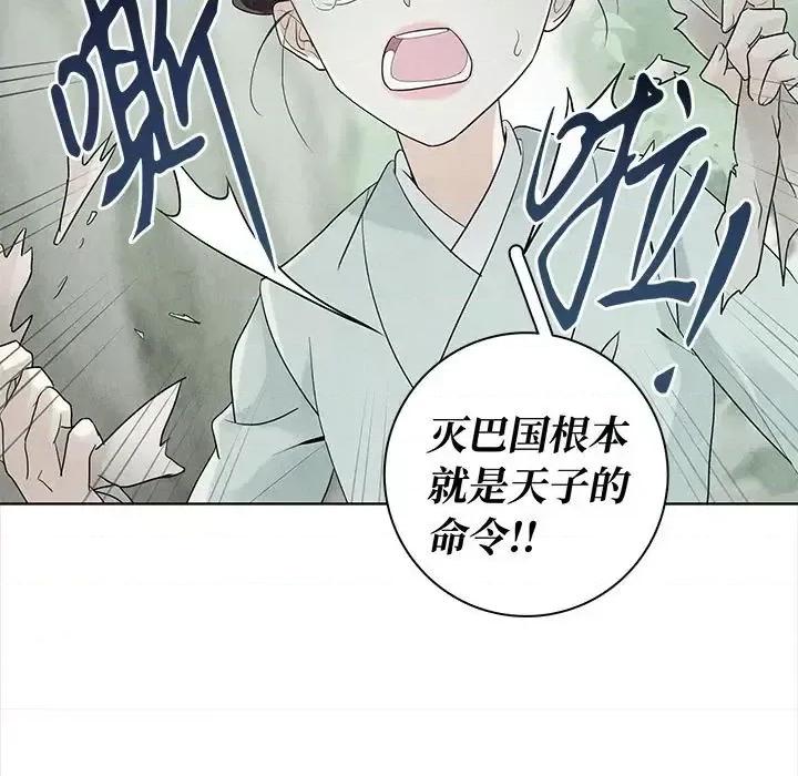 龙俦纪 龙俦纪-第 13 话 第29页