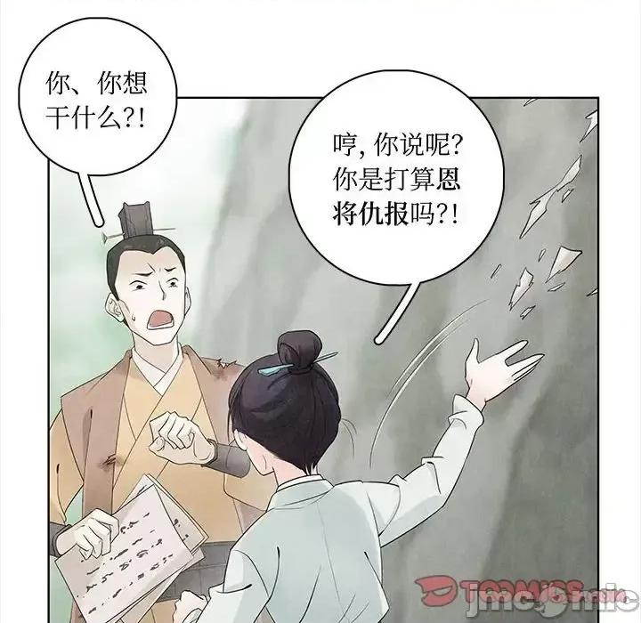 龙俦纪 龙俦纪-第 13 话 第30页
