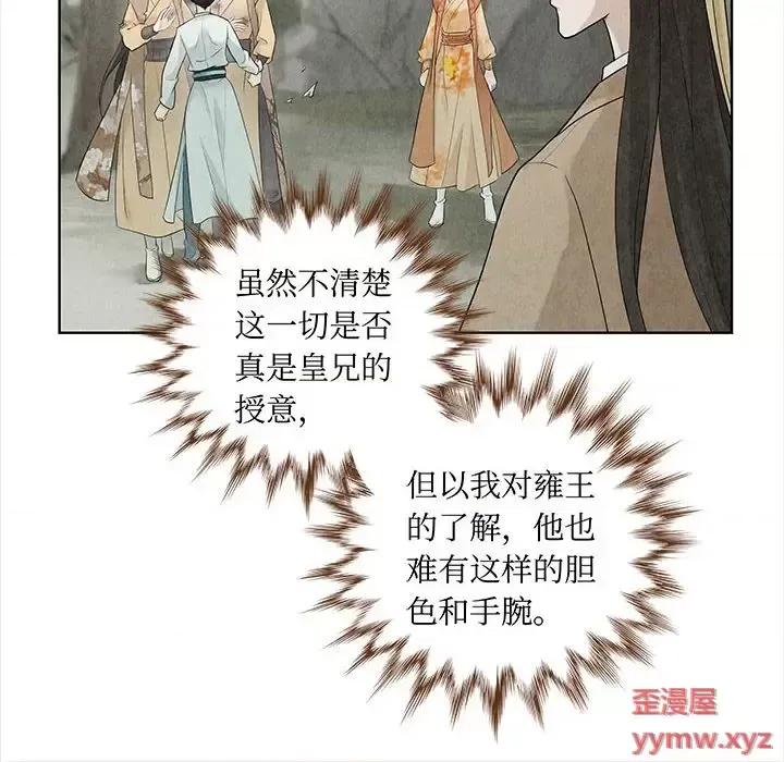 龙俦纪 龙俦纪-第 13 话 第32页