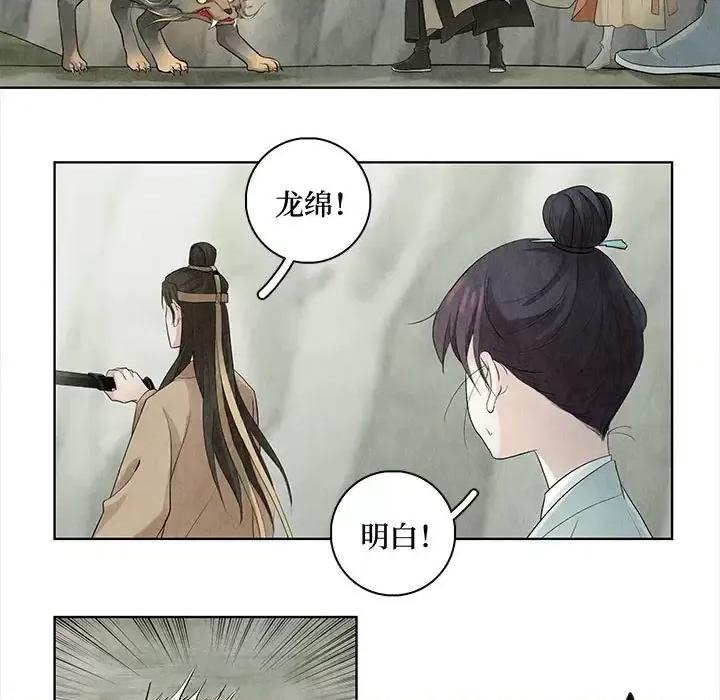 龙俦纪 龙俦纪-第 13 话 第49页
