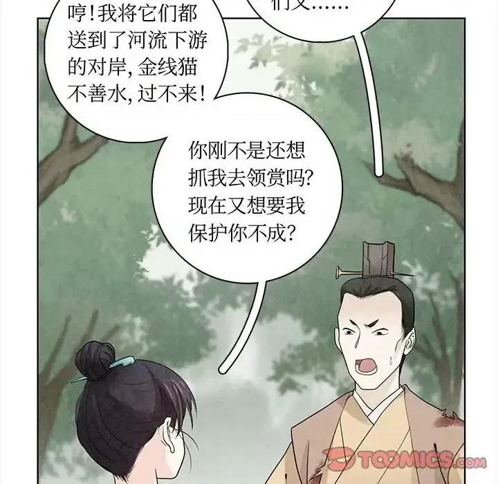 龙俦纪 龙俦纪-第 13 话 第58页