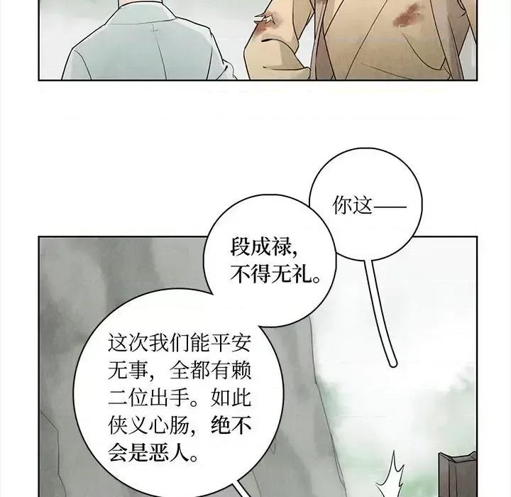 龙俦纪 龙俦纪-第 13 话 第59页