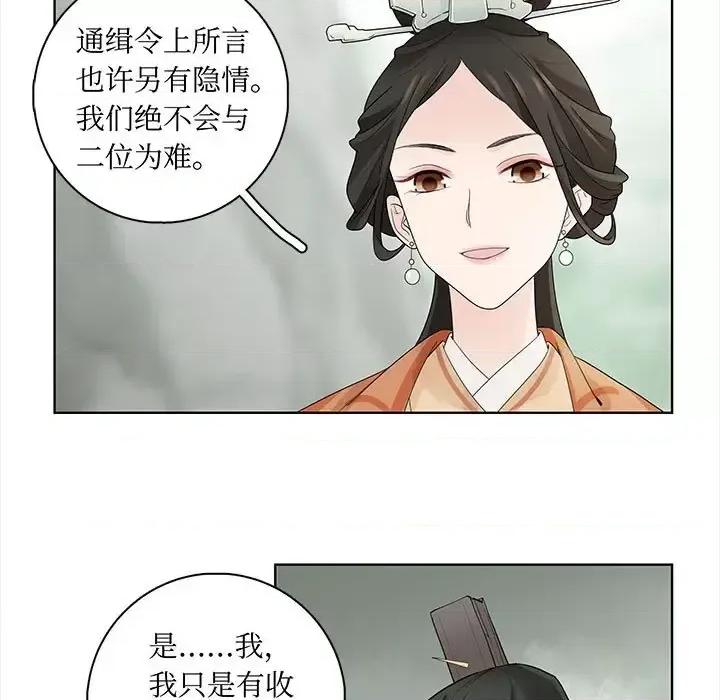 龙俦纪 龙俦纪-第 13 话 第61页