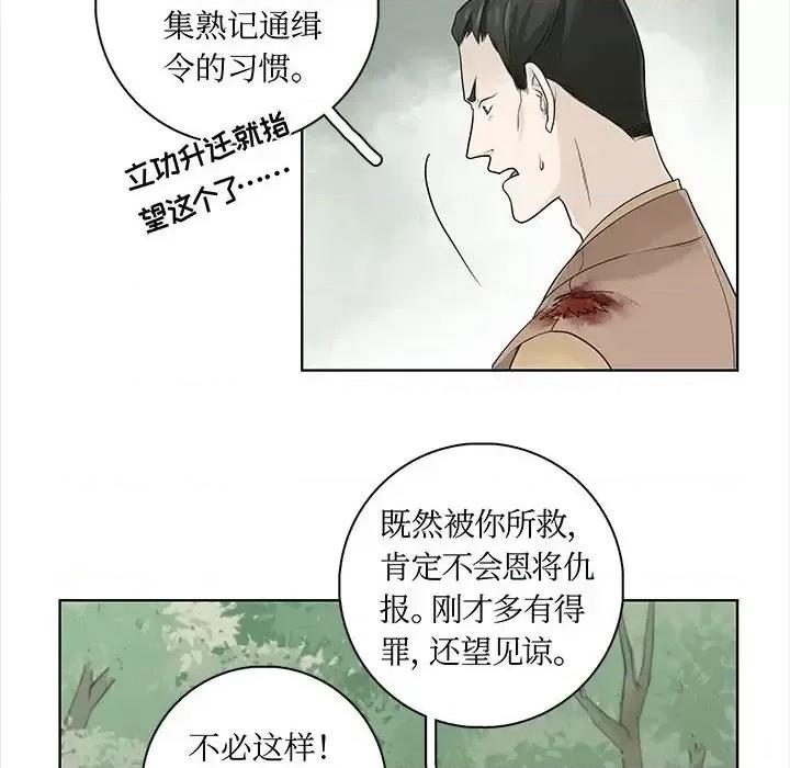 龙俦纪 龙俦纪-第 13 话 第62页