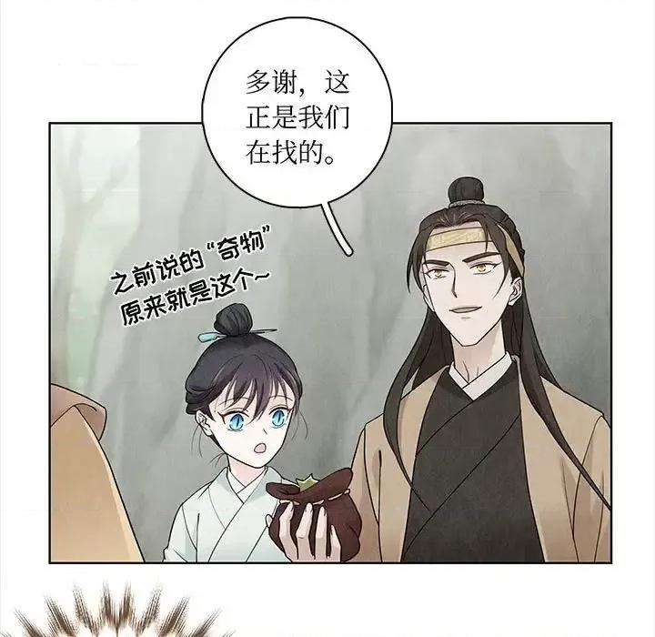 龙俦纪 龙俦纪-第 13 话 第67页
