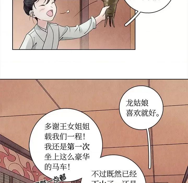 龙俦纪 龙俦纪-第 13 话 第71页