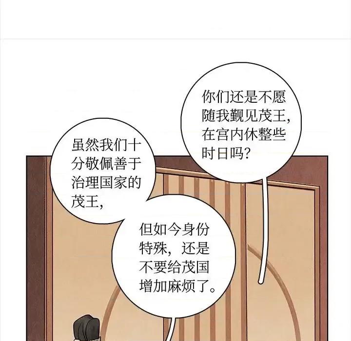 龙俦纪 龙俦纪-第 13 话 第73页