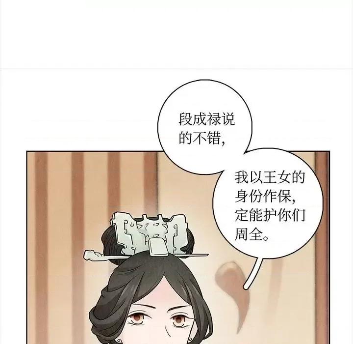 龙俦纪 龙俦纪-第 13 话 第76页
