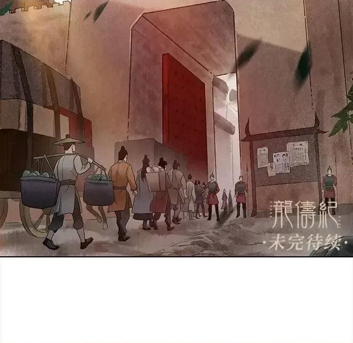 龙俦纪 龙俦纪-第 13 话 第84页