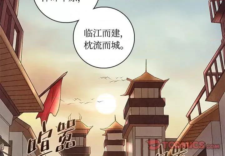 龙俦纪 龙俦纪-第 14 话 第2页
