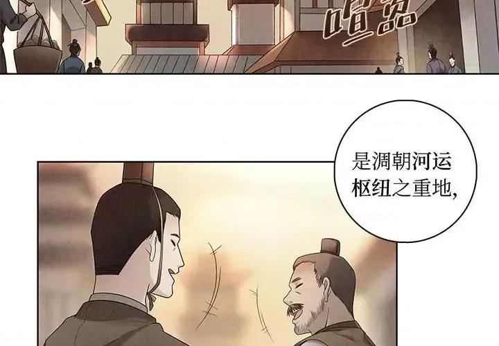 龙俦纪 龙俦纪-第 14 话 第3页
