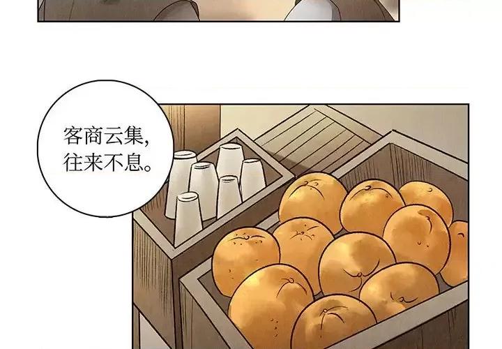 龙俦纪 龙俦纪-第 14 话 第4页
