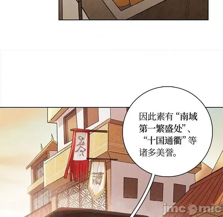 龙俦纪 龙俦纪-第 14 话 第5页