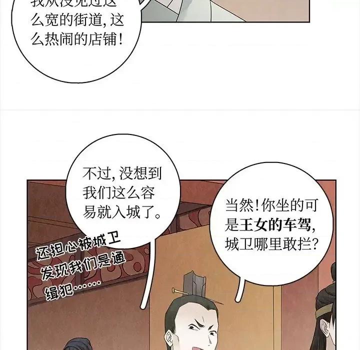 龙俦纪 龙俦纪-第 14 话 第8页