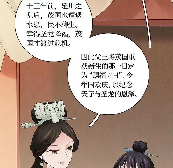 龙俦纪 龙俦纪-第 14 话 第19页