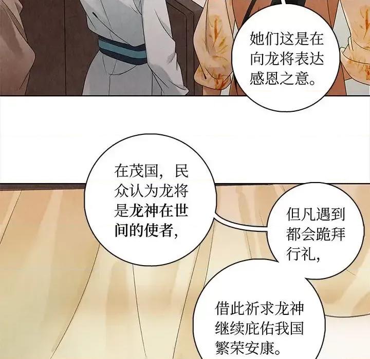 龙俦纪 龙俦纪-第 14 话 第28页