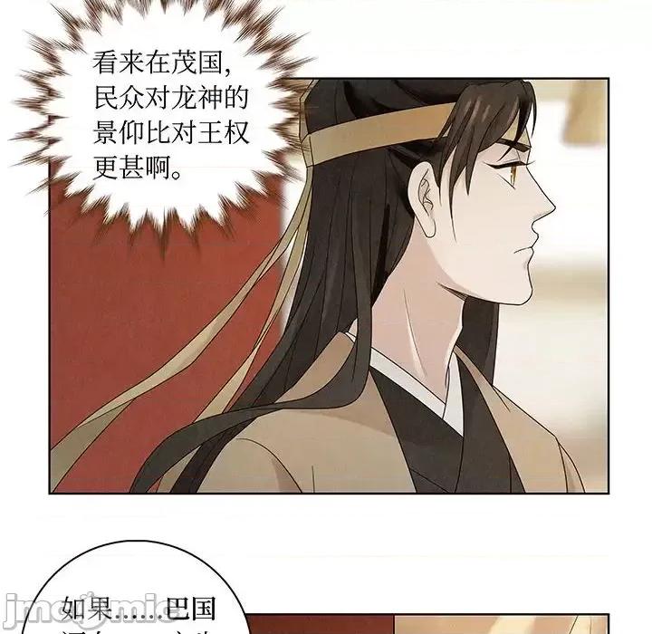 龙俦纪 龙俦纪-第 14 话 第30页