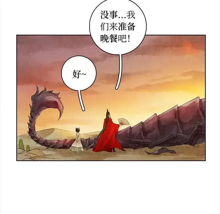 龙俦纪 龙俦纪-第 14 话 第41页
