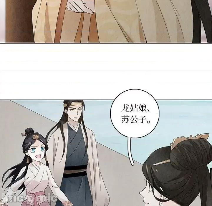 龙俦纪 龙俦纪-第 14 话 第45页