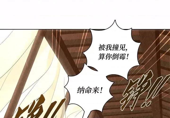 龙俦纪 龙俦纪-第 15 话 第1页