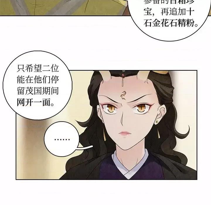 龙俦纪 龙俦纪-第 15 话 第31页