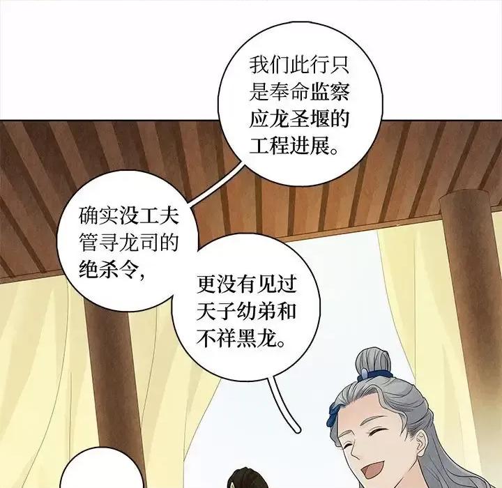 龙俦纪 龙俦纪-第 15 话 第33页