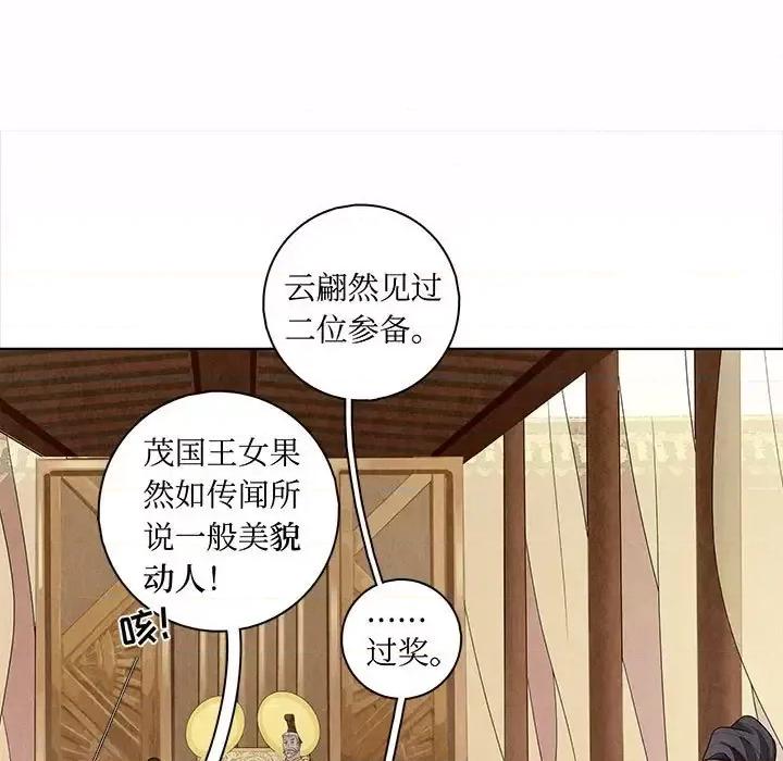 龙俦纪 龙俦纪-第 15 话 第39页