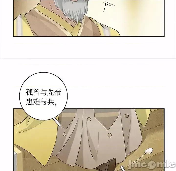 龙俦纪 龙俦纪-第 15 话 第45页