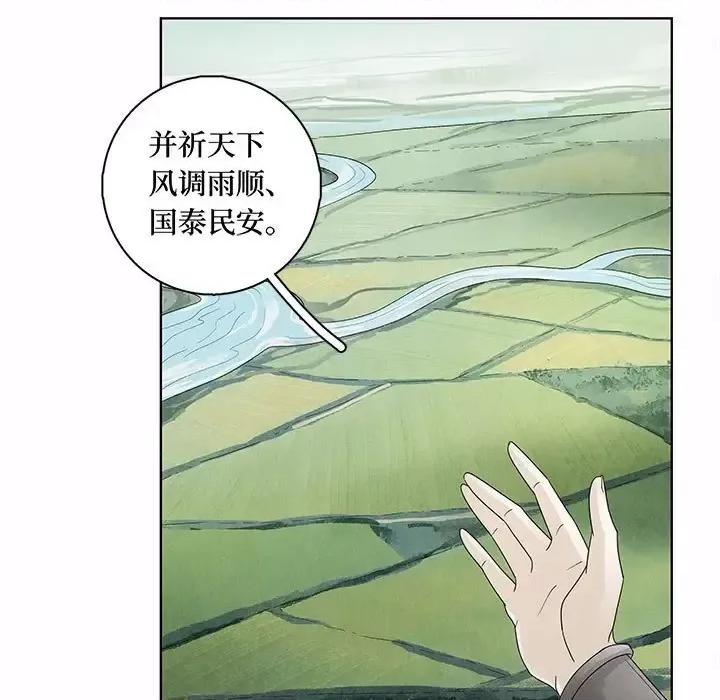 龙俦纪 龙俦纪-第 15 话 第67页