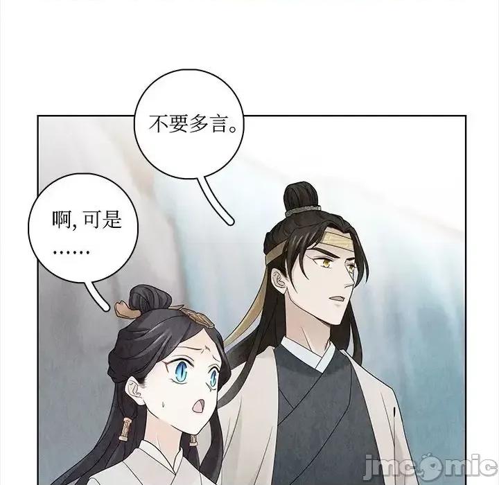龙俦纪 龙俦纪-第 16 话 第10页