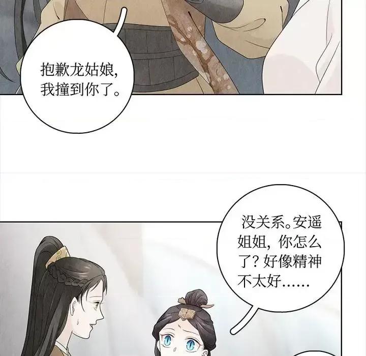 龙俦纪 龙俦纪-第 16 话 第14页