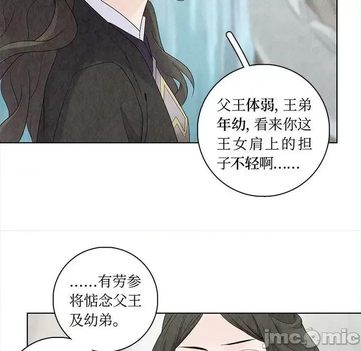 龙俦纪 龙俦纪-第 16 话 第20页