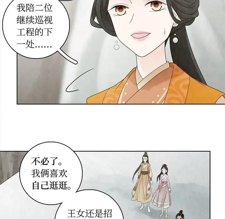龙俦纪 龙俦纪-第 16 话 第21页