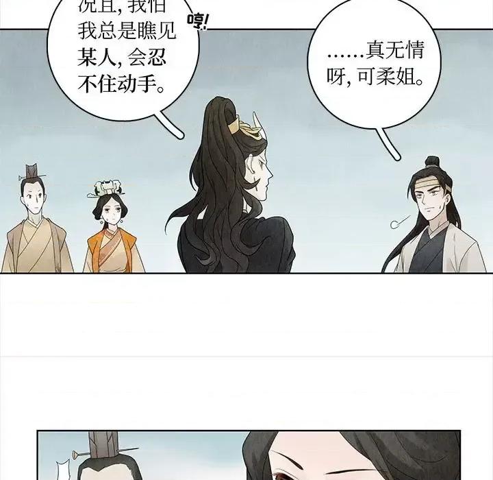 龙俦纪 龙俦纪-第 16 话 第23页