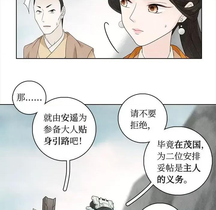 龙俦纪 龙俦纪-第 16 话 第24页