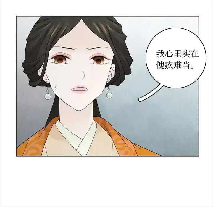 龙俦纪 龙俦纪-第 16 话 第32页