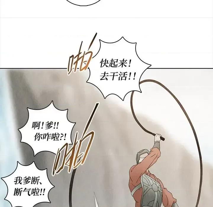 龙俦纪 龙俦纪-第 16 话 第36页