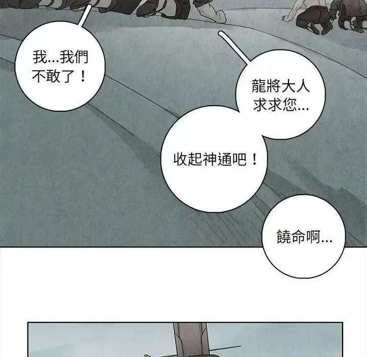 龙俦纪 龙俦纪-第 16 话 第46页