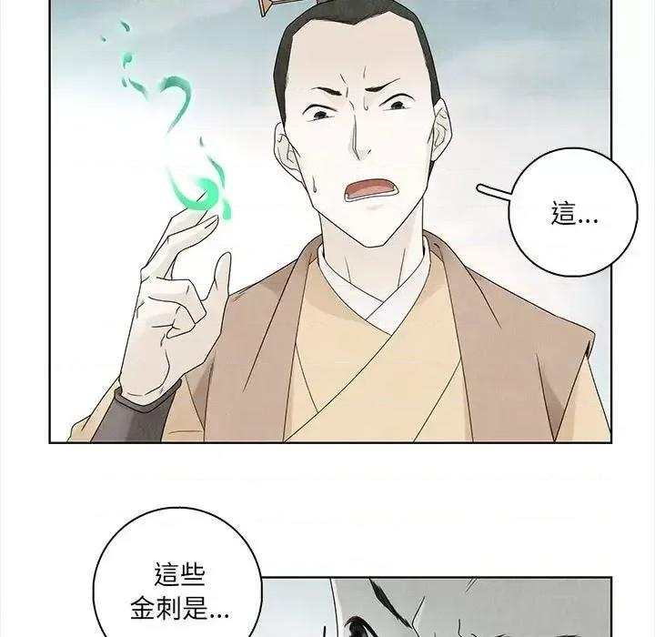 龙俦纪 龙俦纪-第 16 话 第47页