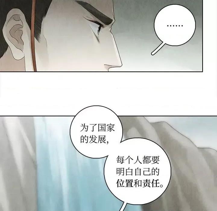 龙俦纪 龙俦纪-第 16 话 第56页