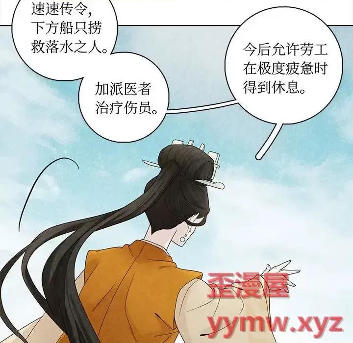 龙俦纪 龙俦纪-第 16 话 第64页