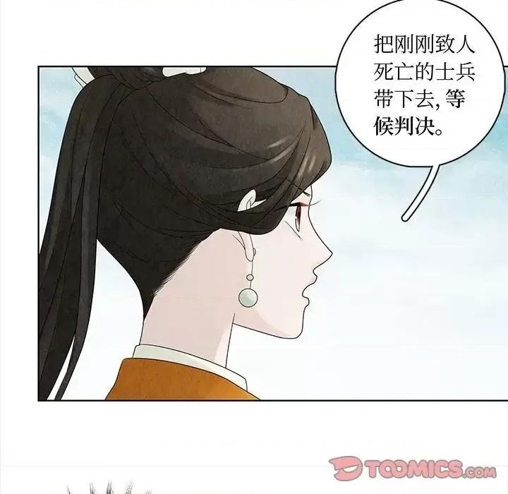 龙俦纪 龙俦纪-第 16 话 第66页