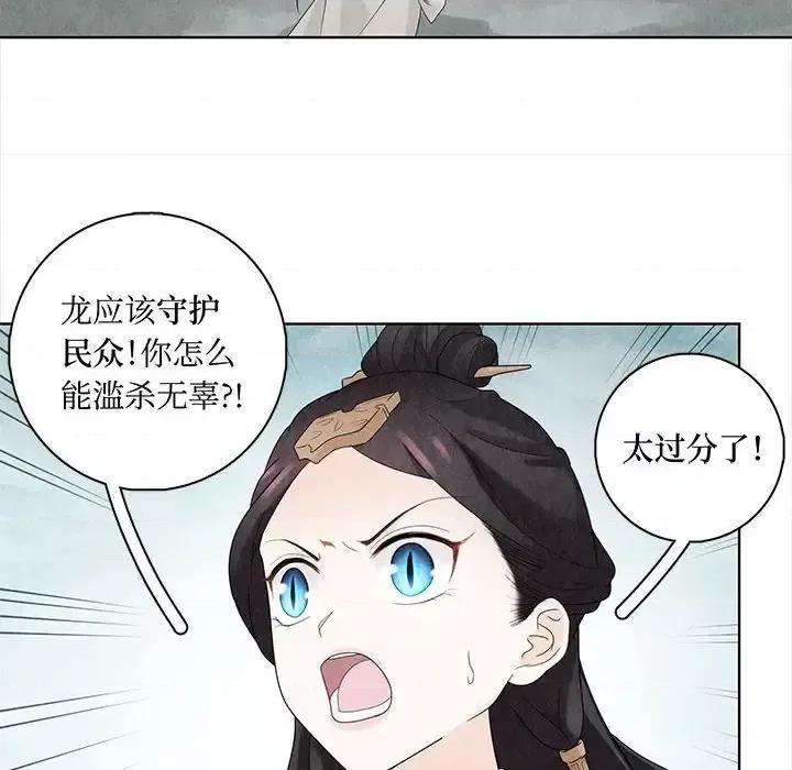 龙俦纪 龙俦纪-第 16 话 第76页