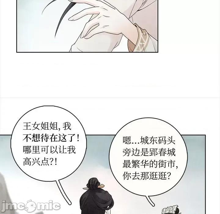 龙俦纪 龙俦纪-第 16 话 第85页