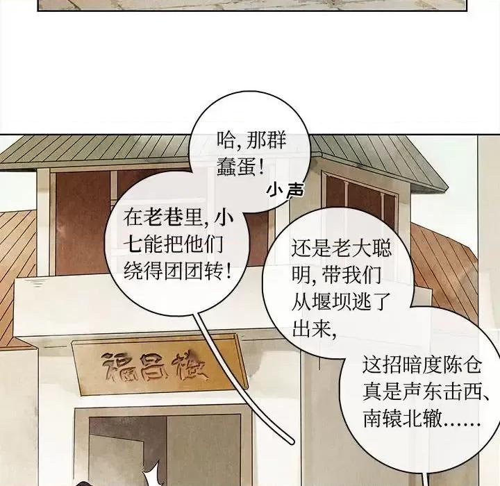 龙俦纪 龙俦纪-第 17 话 第28页
